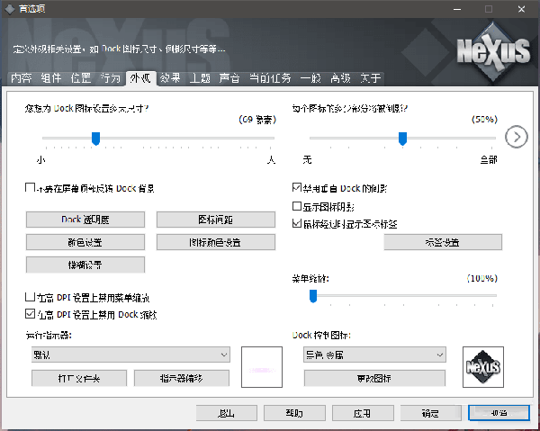 Nexus桌面美化神器