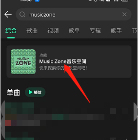 QQ音乐MusicZone音乐空间怎么邀请好友