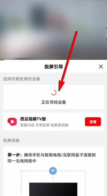 西瓜视频投屏失败怎么回事 西瓜视频怎么投屏到电视