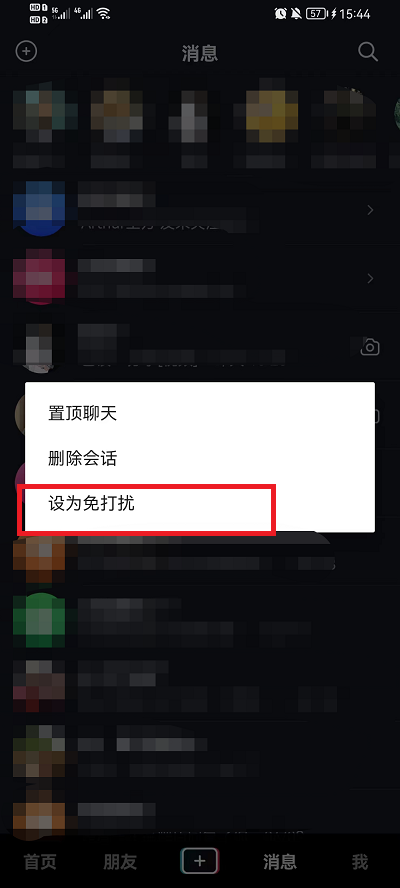 抖音好友消息免打扰怎么设置