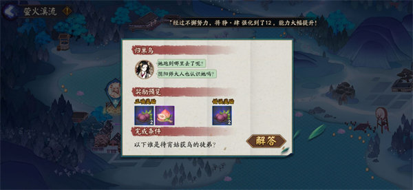 阴阳师以下谁是待宵姑获鸟的徒弟答案一览