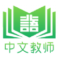 网上北语中文教师 v1.1.0安卓版