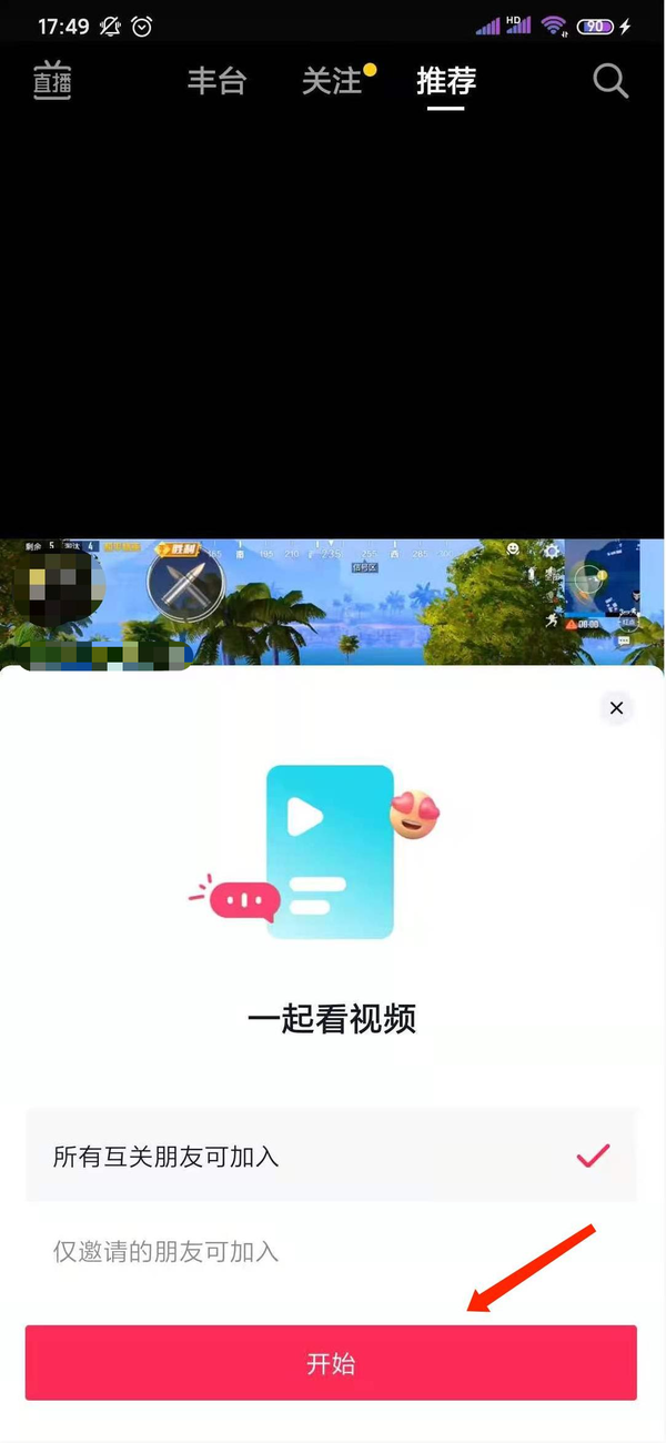 抖音怎么和好友一起看视频？抖音一起看视频功能开启方法在这里