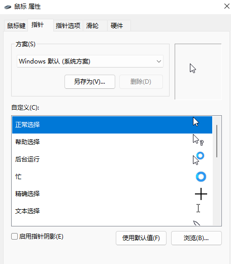 Win11更换鼠标图案的方法