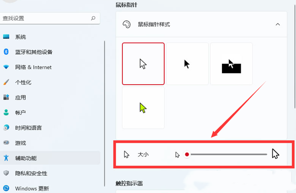 Win11更换鼠标图案的方法