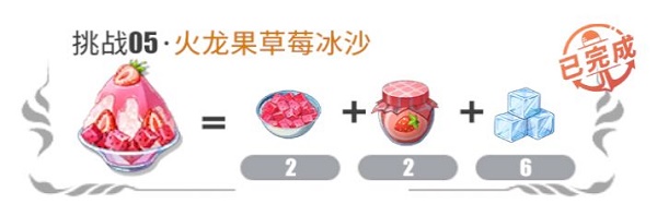 图片[2]-航海王热血航线火龙果草莓冰沙怎么制作-航海王热血航线火龙果草莓冰沙制作配方分享-游戏论