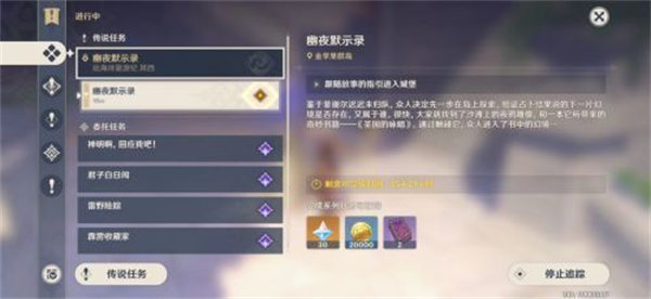 原神幽夜默示录其二通关攻略