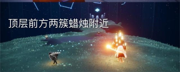 光遇7.20大蜡烛位置一览2022