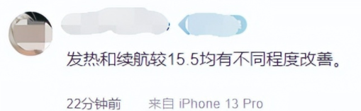 ios15.6续航提升了吗(ios15.6正式版续航表现)