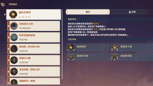 原神猛攻式审判全难度通关攻略