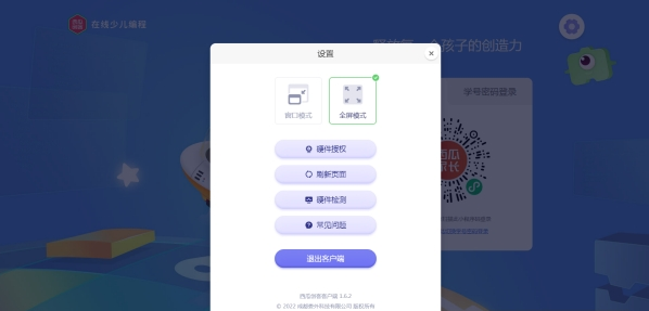 西瓜创客图形化学习客户端 v1.6.3下载