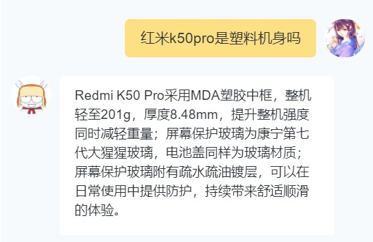 红米k50pro是什么材质的(红米k50pro参数与配置)