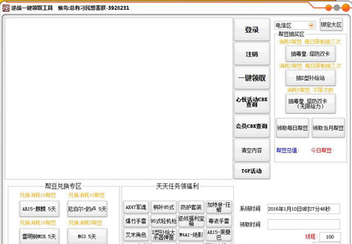 逆战福利一键轻松领取助手