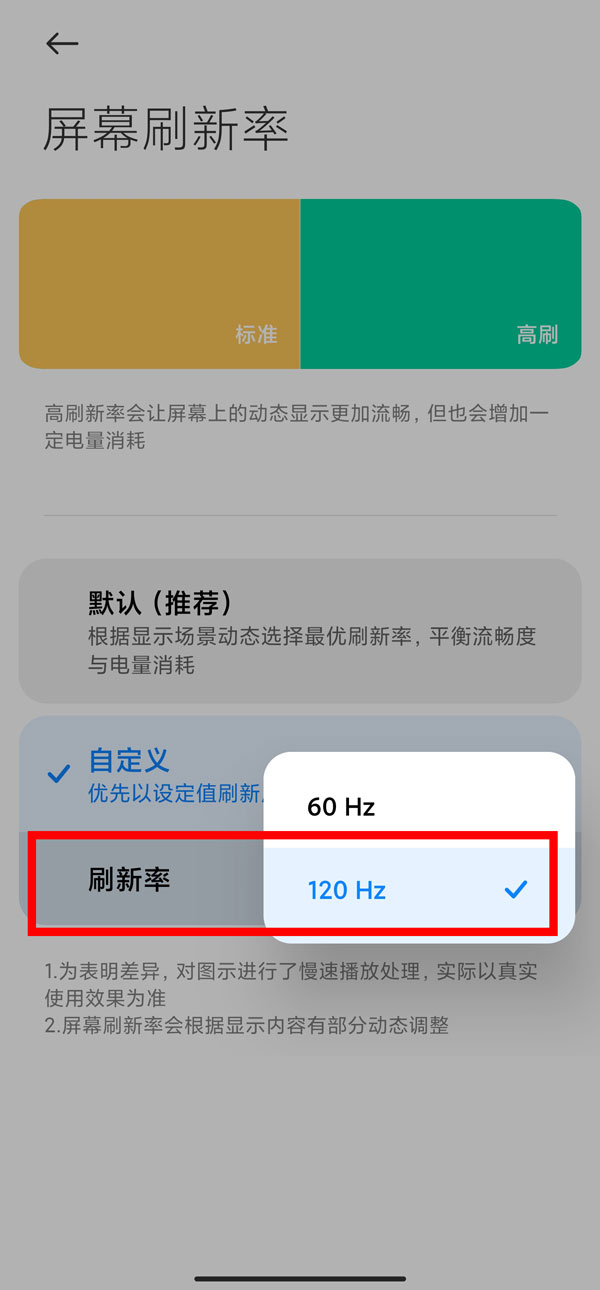 红米k50pro在哪开启120帧(红米k50pro怎么设置120帧)