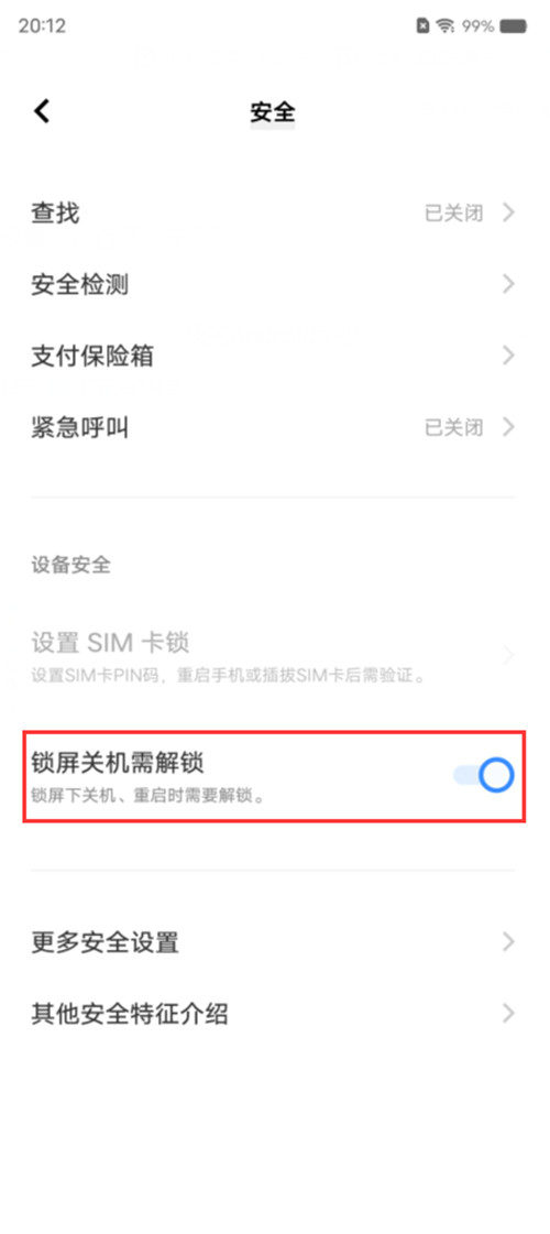 vivox80锁屏关机需解锁功能怎么用(vivox80怎么解除上滑解锁)