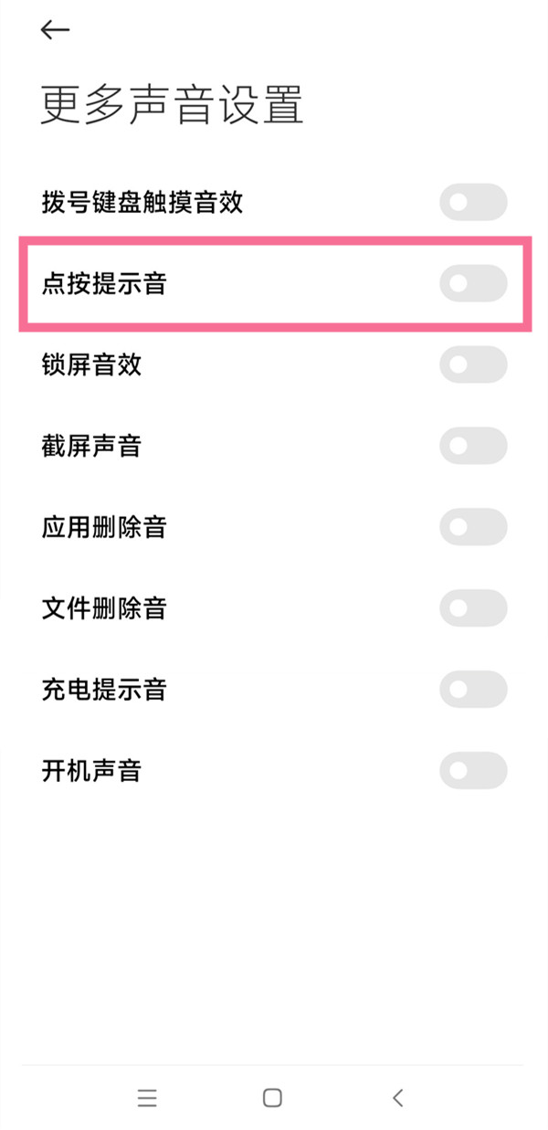 红米k50pro按键声音在哪关(红米k50pro怎样消除按键音)