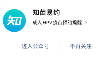 知苗易约hpv什么时候放号 知苗易约hpv可以多人一起抢吗