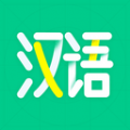汉语好学 v1.0.0安卓版