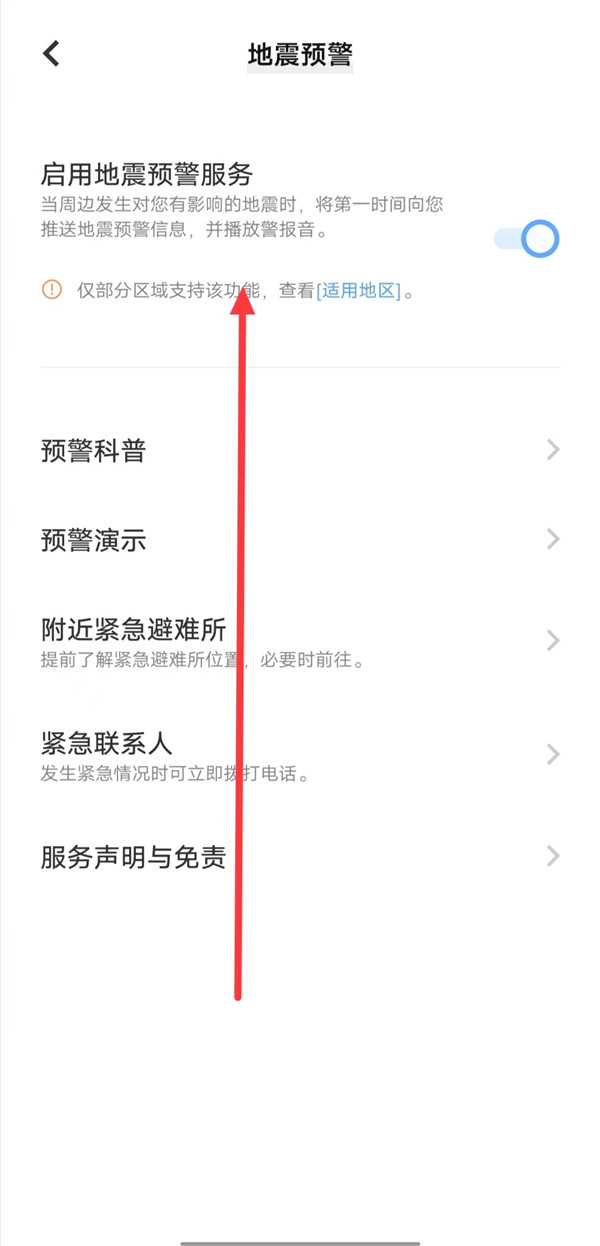 vivox80pro地震预警怎么用(vivos10pro怎么设置地震预警)