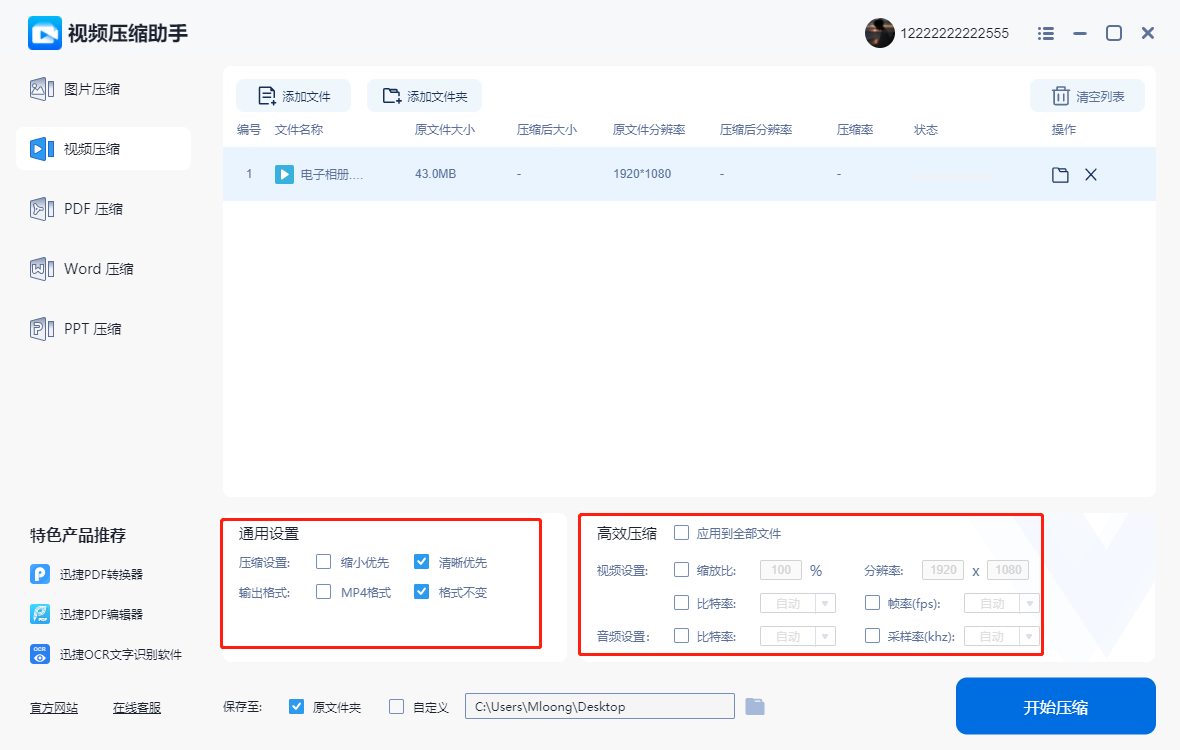 视频压缩助手软件 v1.0.0下载