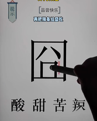 文字的力量第十八关怎么过