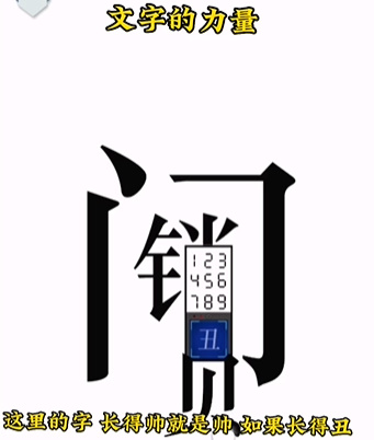 文字的力量第一关怎么过