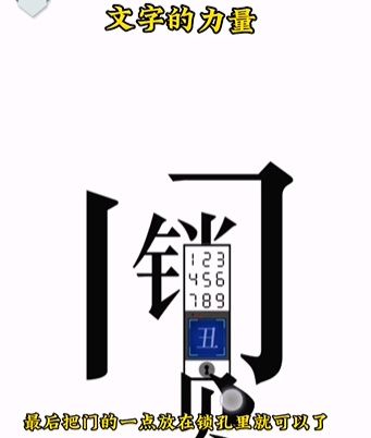 文字的力量第一关怎么过