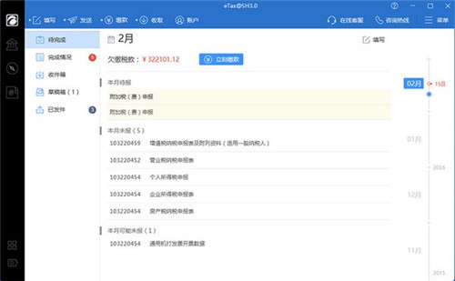 eTax@SH3.0网上报税软件