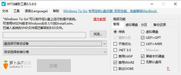 WTG辅助工具(Windows To Go辅助工具)