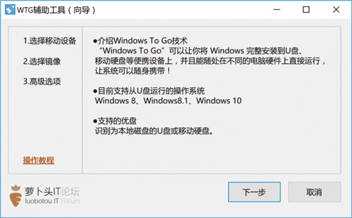 WTG辅助工具(Windows To Go辅助工具)