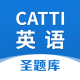 CATTI英语 v1.0.7安卓版