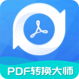全能PDF转换大师 v2.1.9安卓版