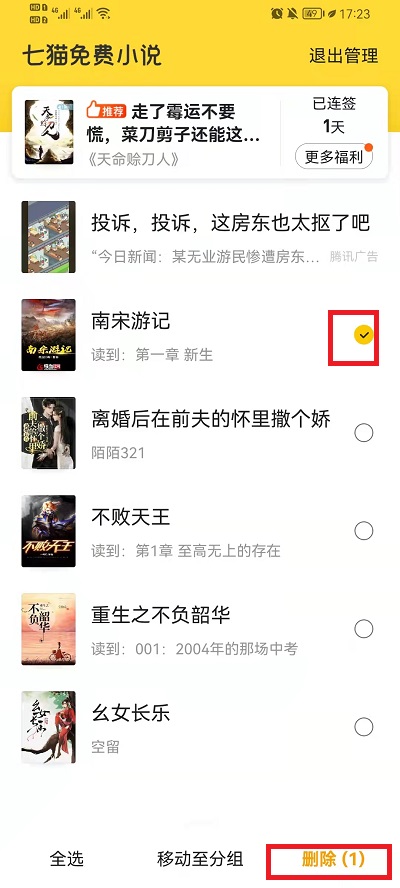 七猫小说下载的书怎么删除