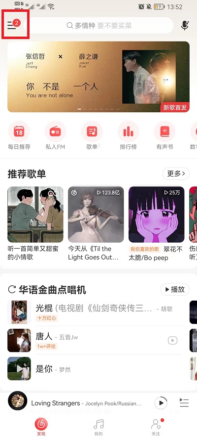 网易云音乐状态栏歌词怎么关闭