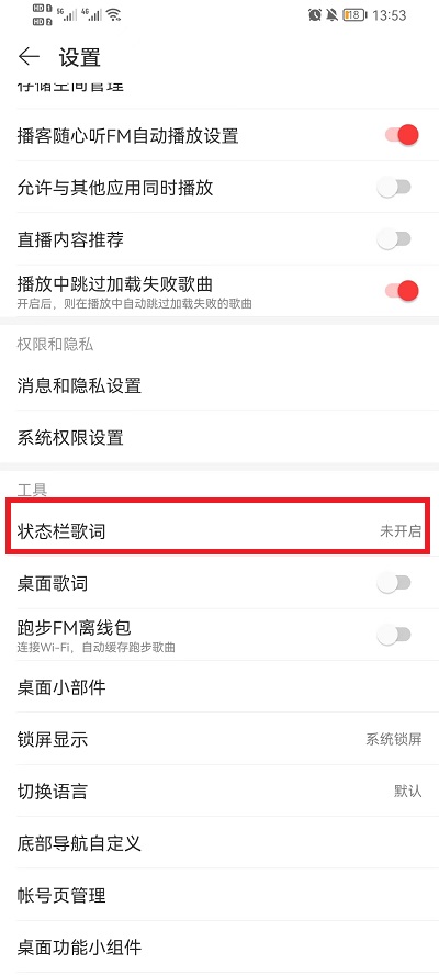 网易云音乐状态栏歌词怎么关闭