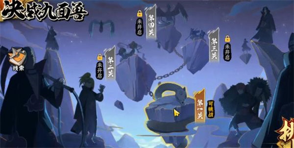 火影忍者手游决战九面兽第1关通关攻略
