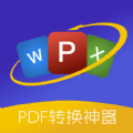 PDF格式转换精灵 v1.0.0安卓版