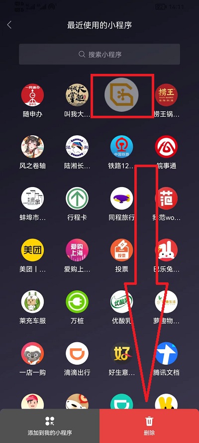 微信使用过的小程序怎么批量删除