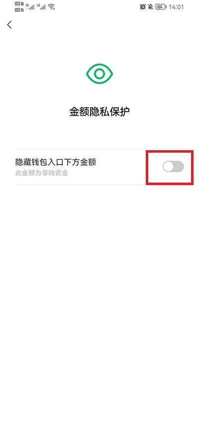 微信怎么隐藏余额