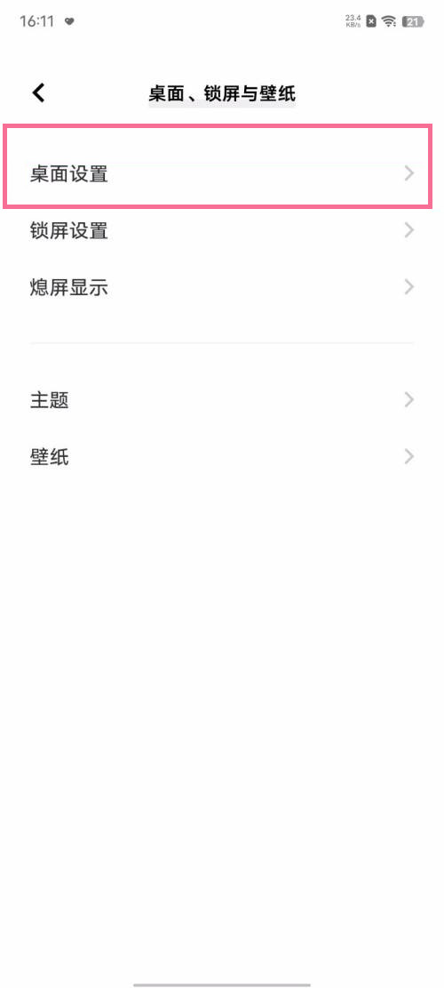 vivo桌面图标怎么自动补位(vivo桌面图标怎么自动补位快捷键)