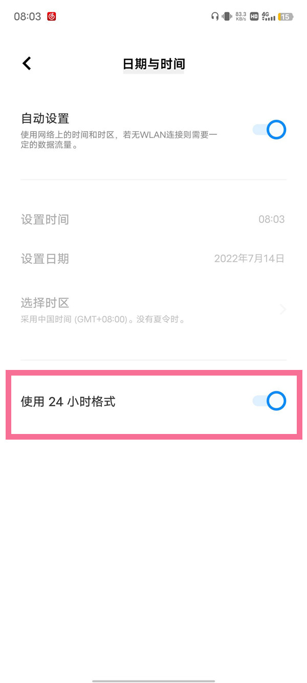 vivoT2x怎么将时间调成24小时制的(vivox20怎么把时间改为24小时制)