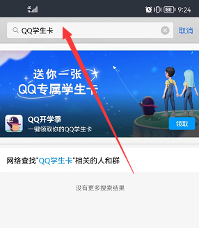 qq怎么查q龄