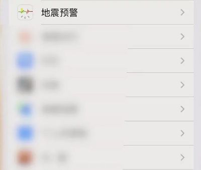 苹果手机在哪打开地震预警(苹果手机在哪里打开地震预警)