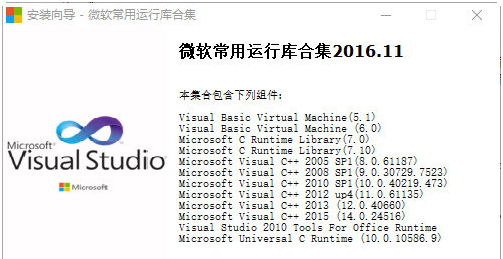 联想VC++安装工具 v2.33下载