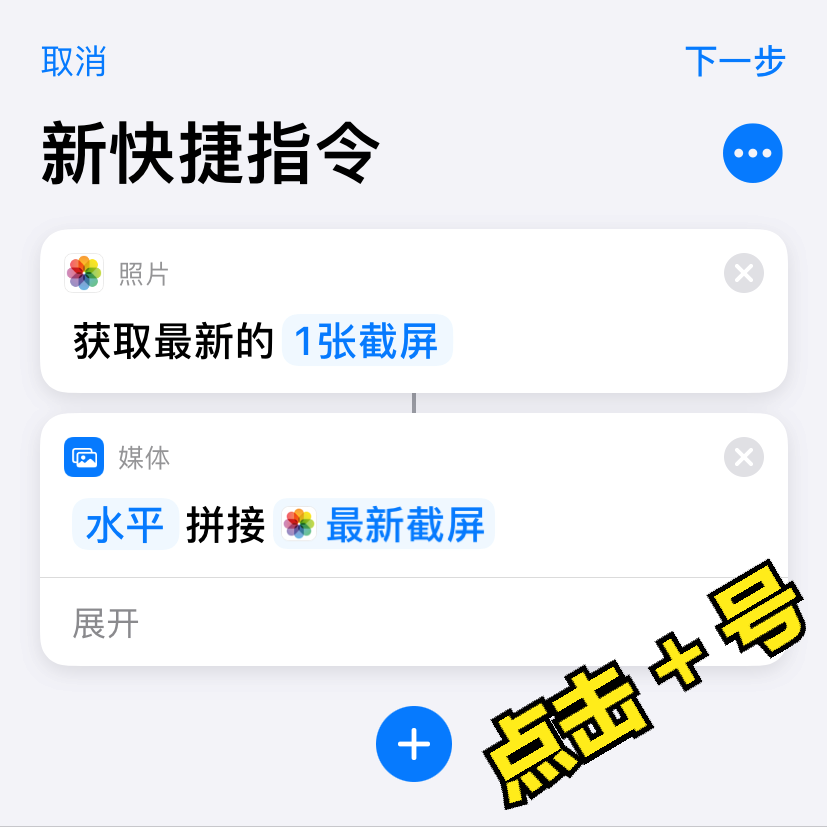 苹果拼接图片快捷指令图片