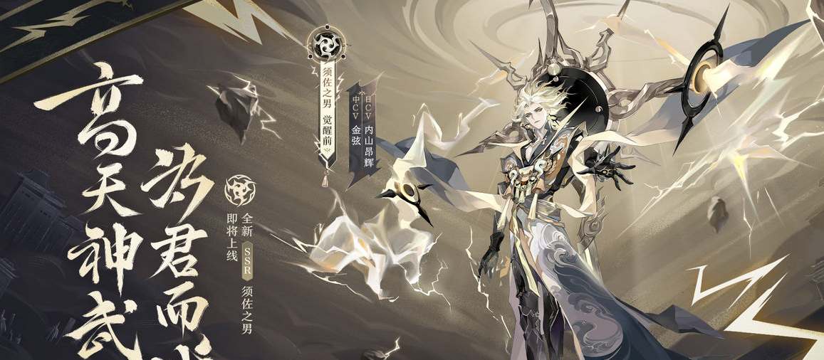 阴阳师须佐之男技能一览