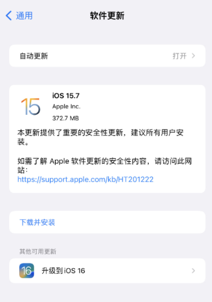 iOS16更新内容 iOS15.7和ios16怎么样？哪个值得更新？