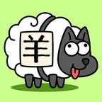 羊了个羊无限金币版 v6.3.0.17505安卓版
