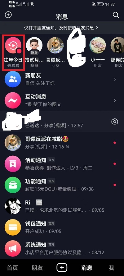 抖音往年今日怎么找