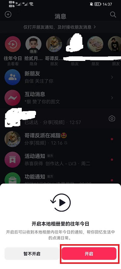 抖音往年今日怎么找